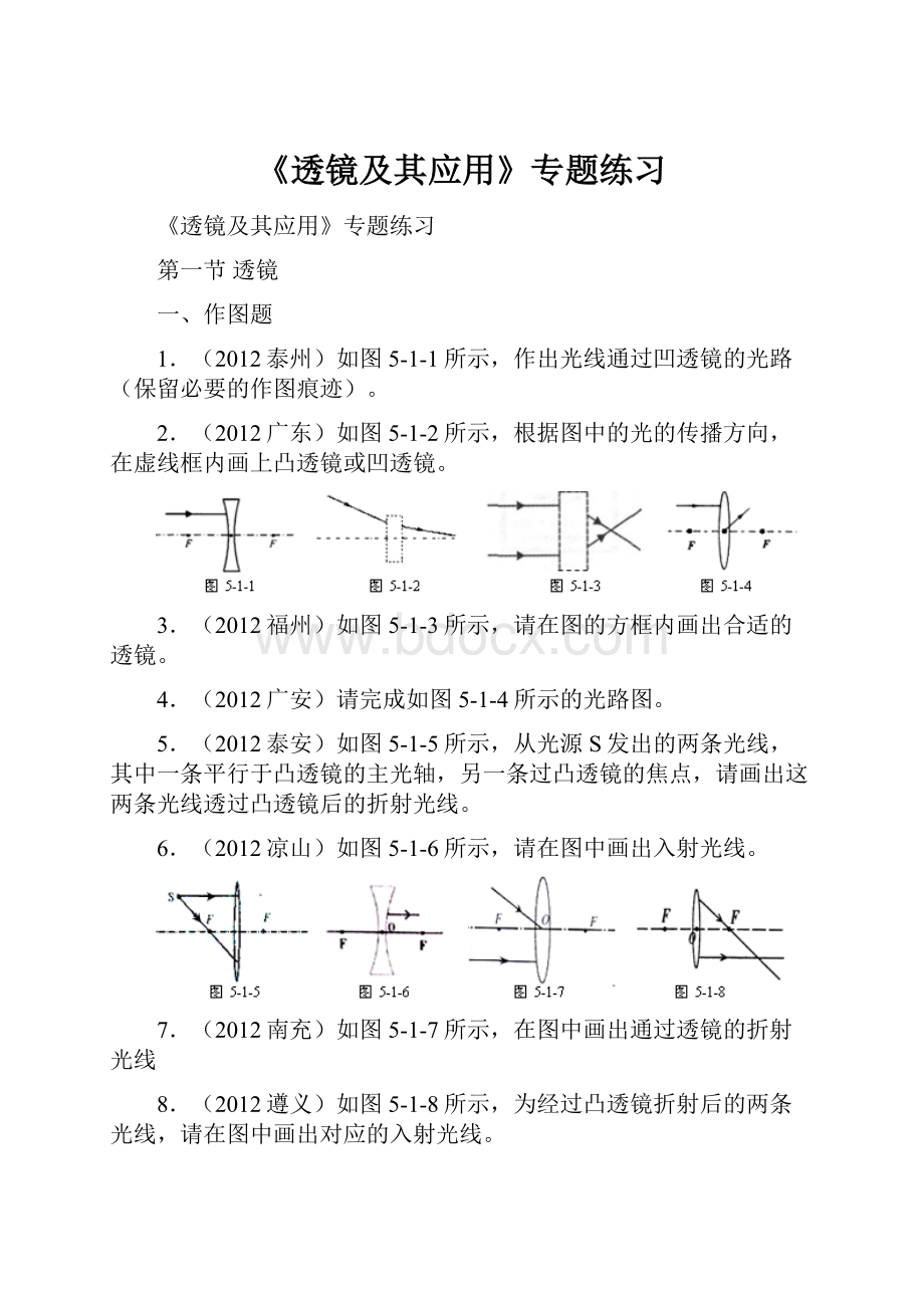 《透镜及其应用》专题练习.docx_第1页