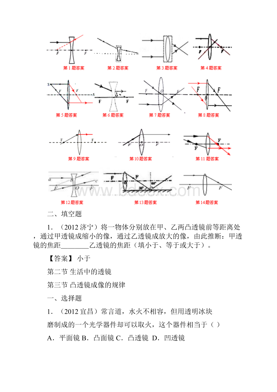 《透镜及其应用》专题练习.docx_第3页