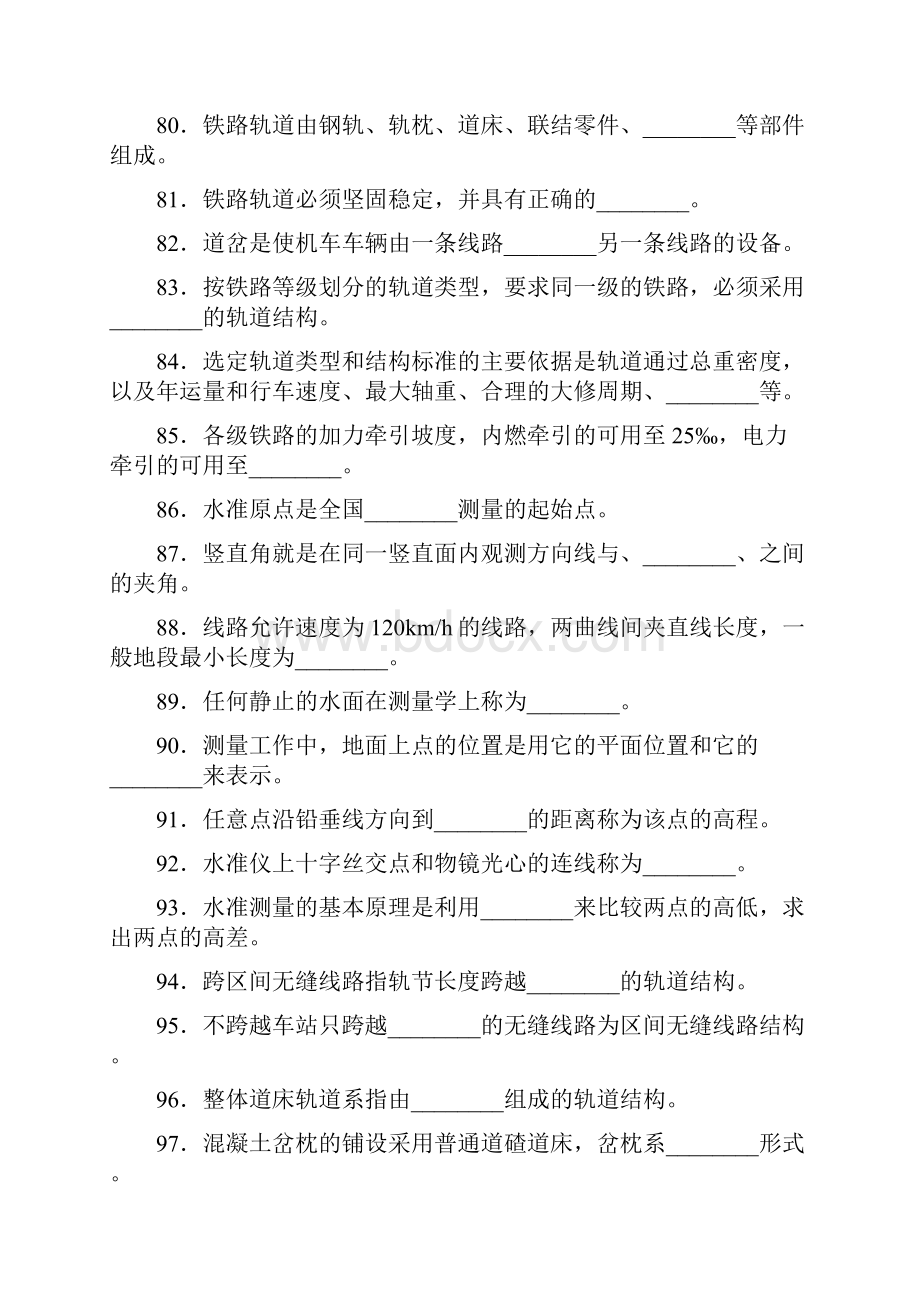 铁路高级线路工试题.docx_第3页