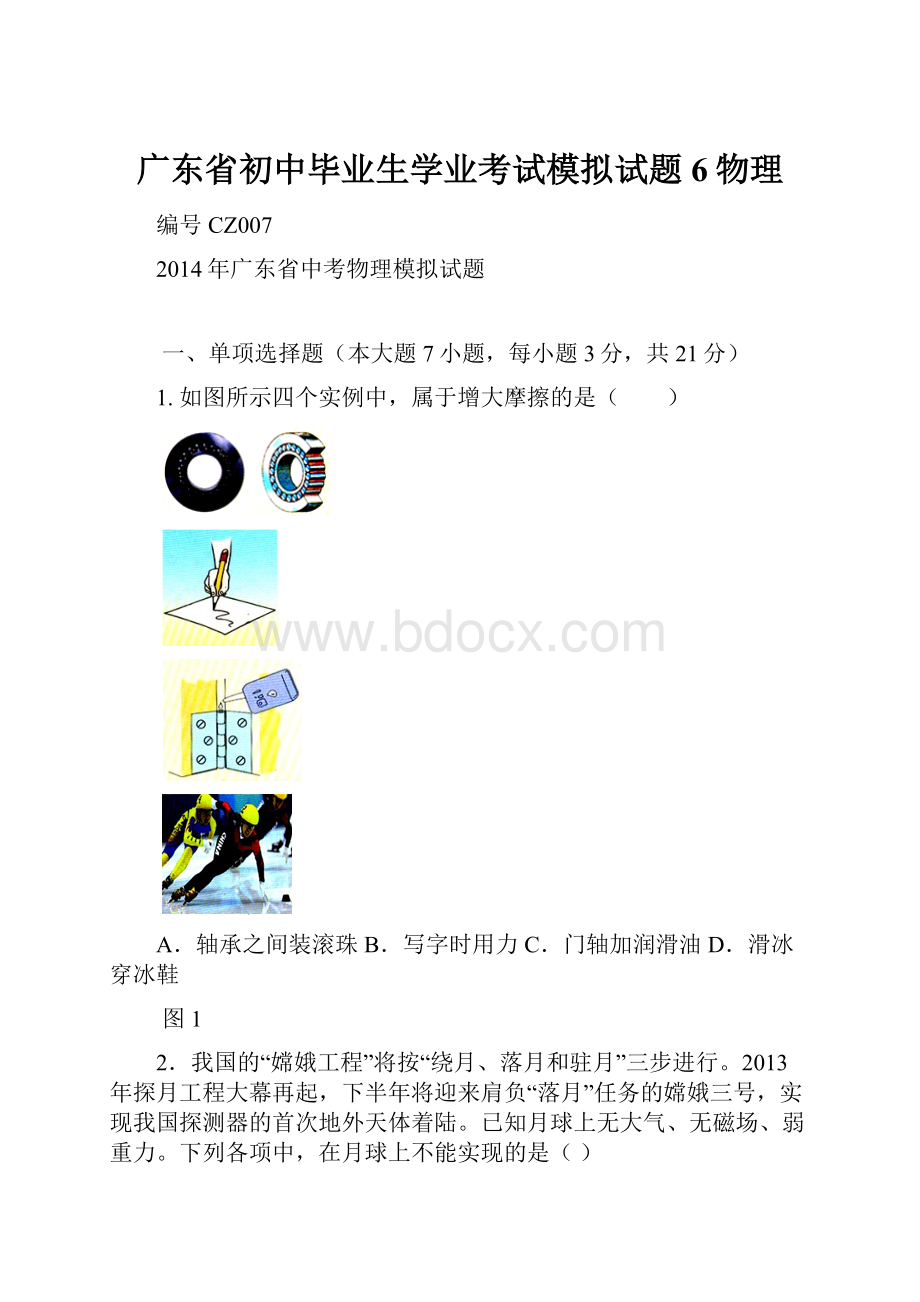 广东省初中毕业生学业考试模拟试题6物理.docx_第1页