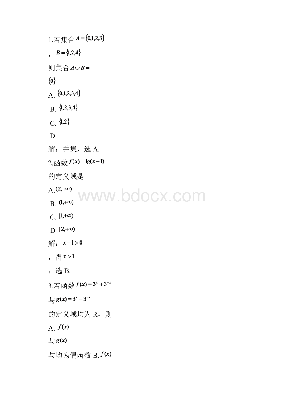 高考试题高考数学试题及答案文科广东.docx_第2页