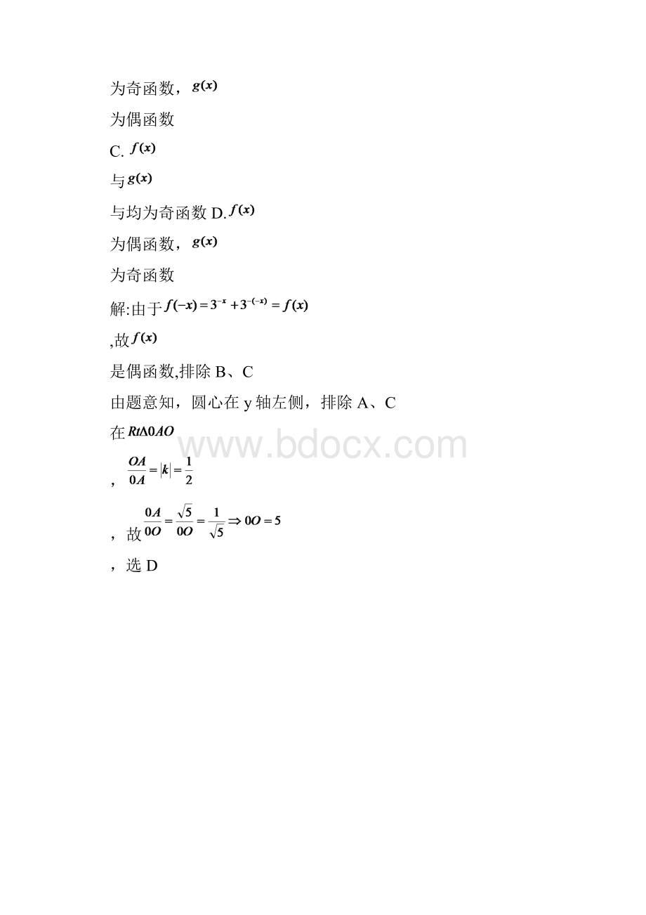 高考试题高考数学试题及答案文科广东.docx_第3页