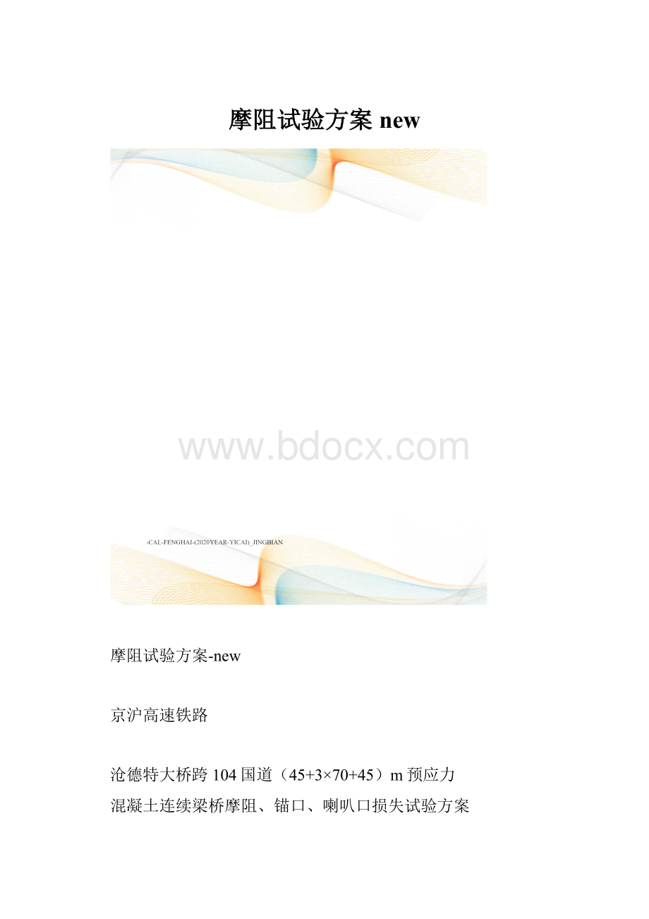 摩阻试验方案new.docx_第1页