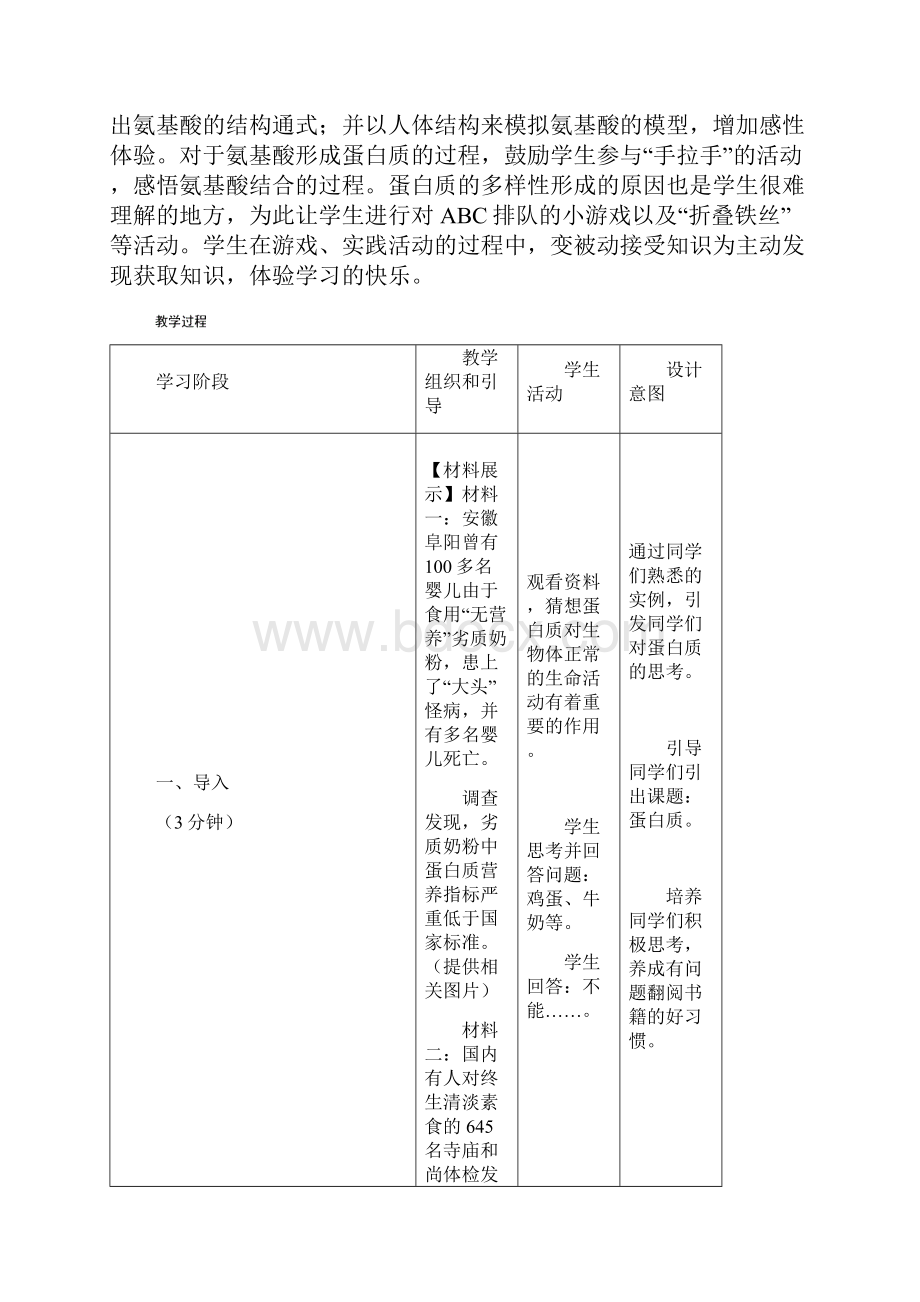 人教课标版高中生物必修1第2章《生命活动的主要承担者》教学设计.docx_第3页