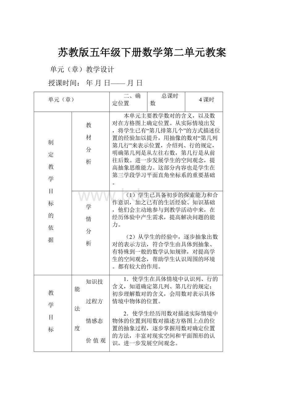 苏教版五年级下册数学第二单元教案.docx_第1页