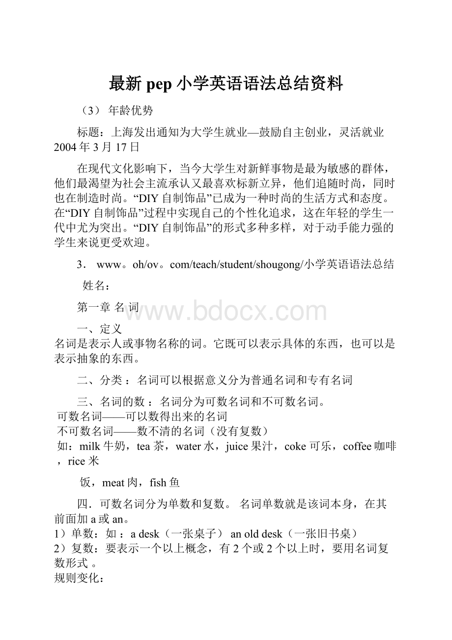 最新pep小学英语语法总结资料.docx_第1页