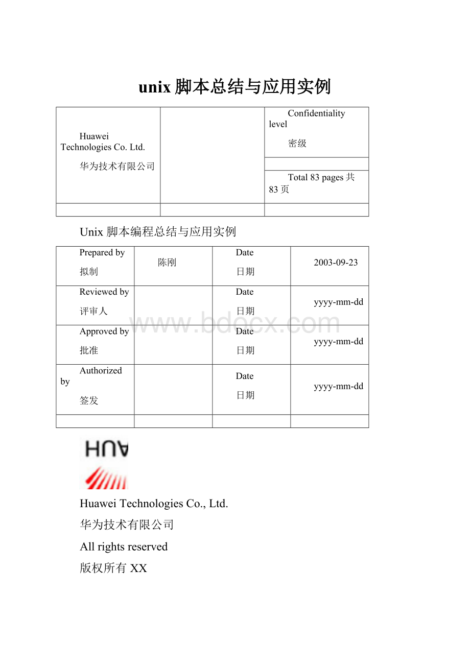 unix脚本总结与应用实例.docx_第1页