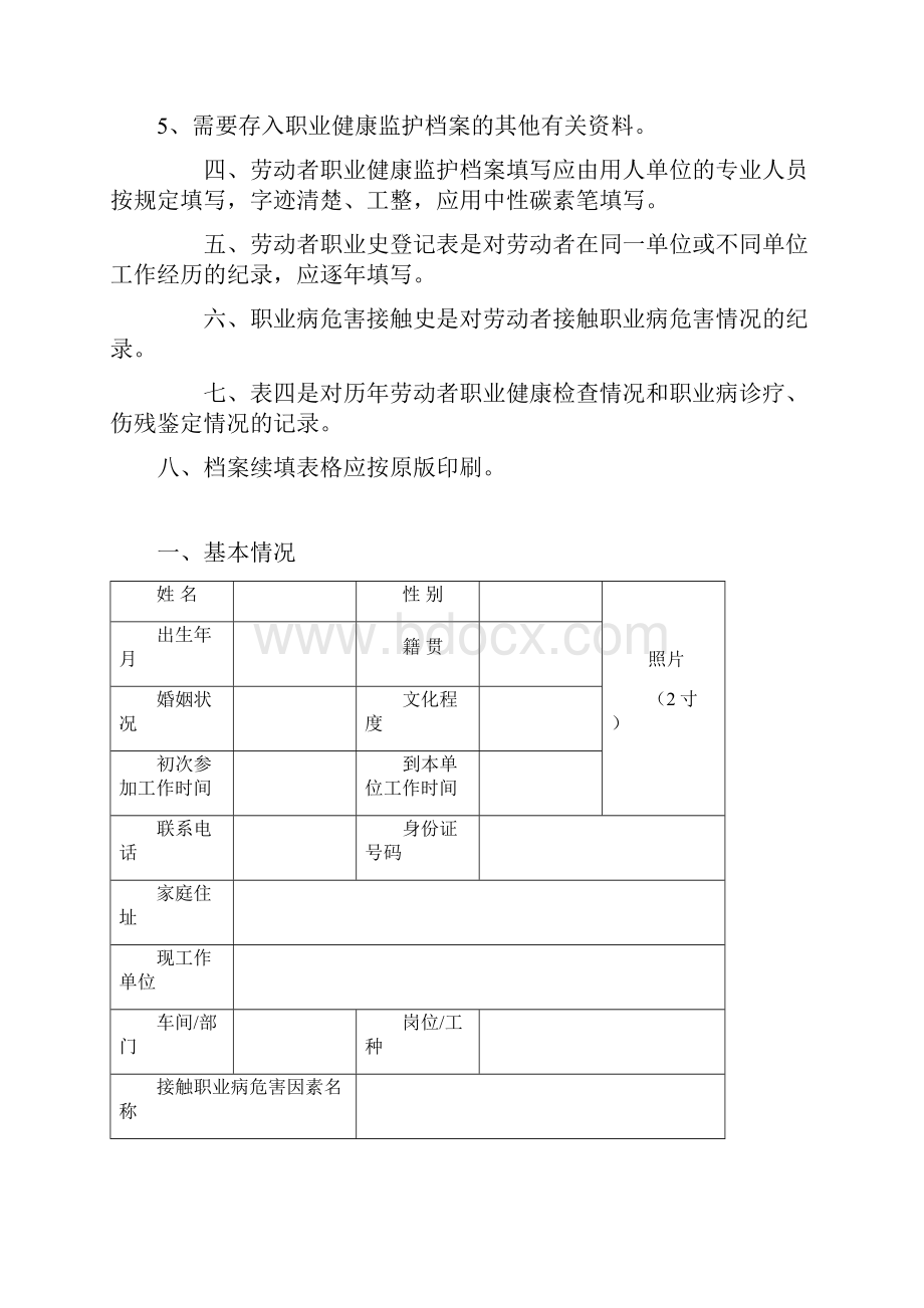 劳动者职业健康监护档案.docx_第2页