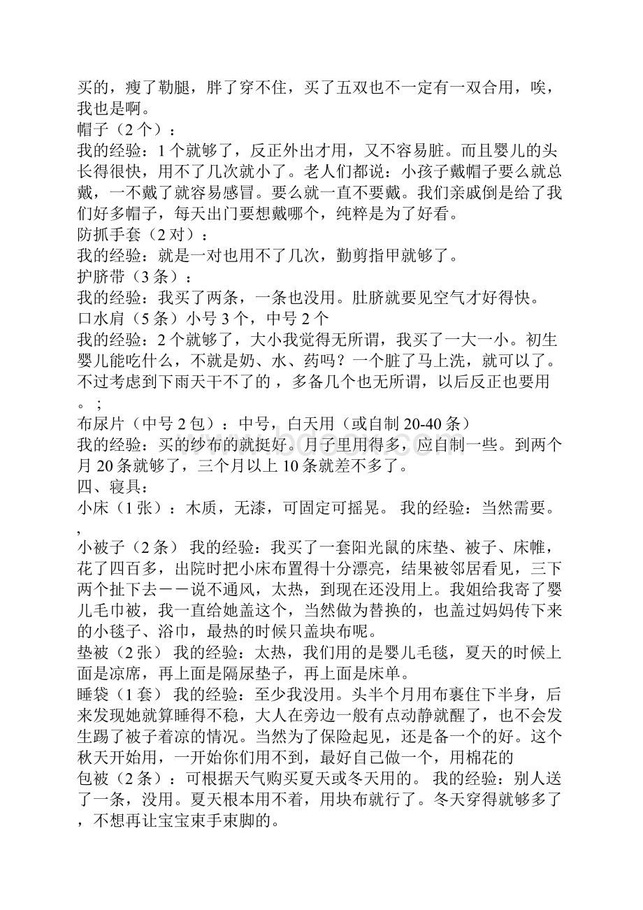 宝宝出生前妈妈应该准备的.docx_第3页