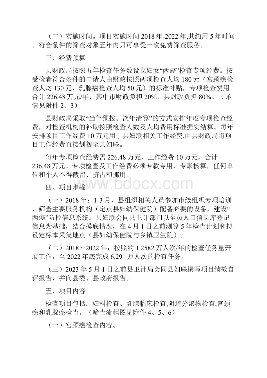 度城乡建设专项资金绩效评价报告 doc.docx_第2页