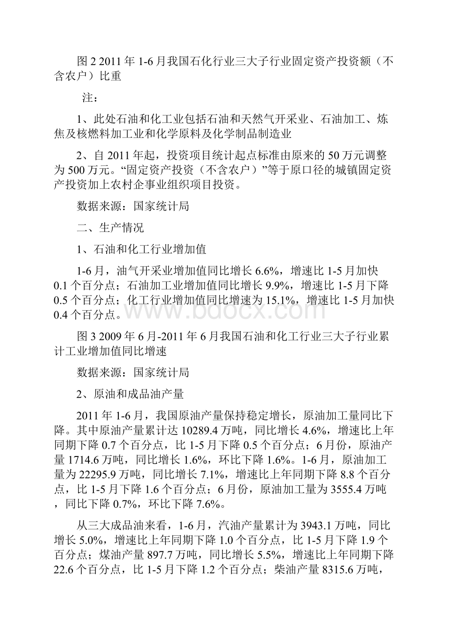 我国石油和化工行业运行分析.docx_第3页