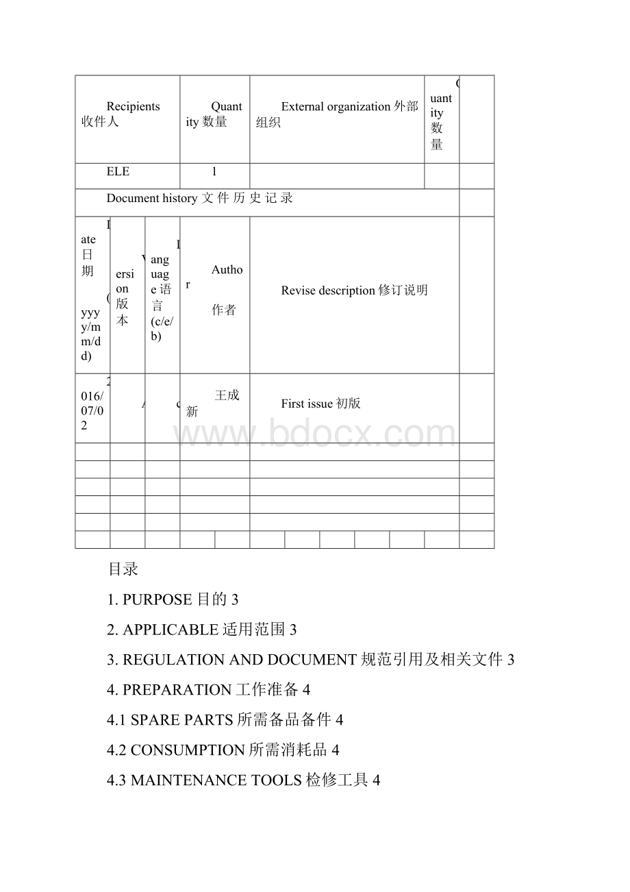 干式变维护程序.docx_第2页