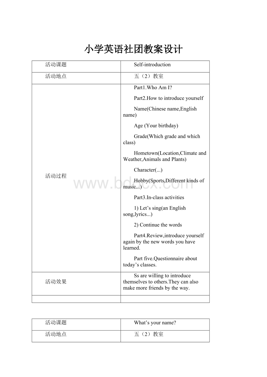 小学英语社团教案设计.docx_第1页