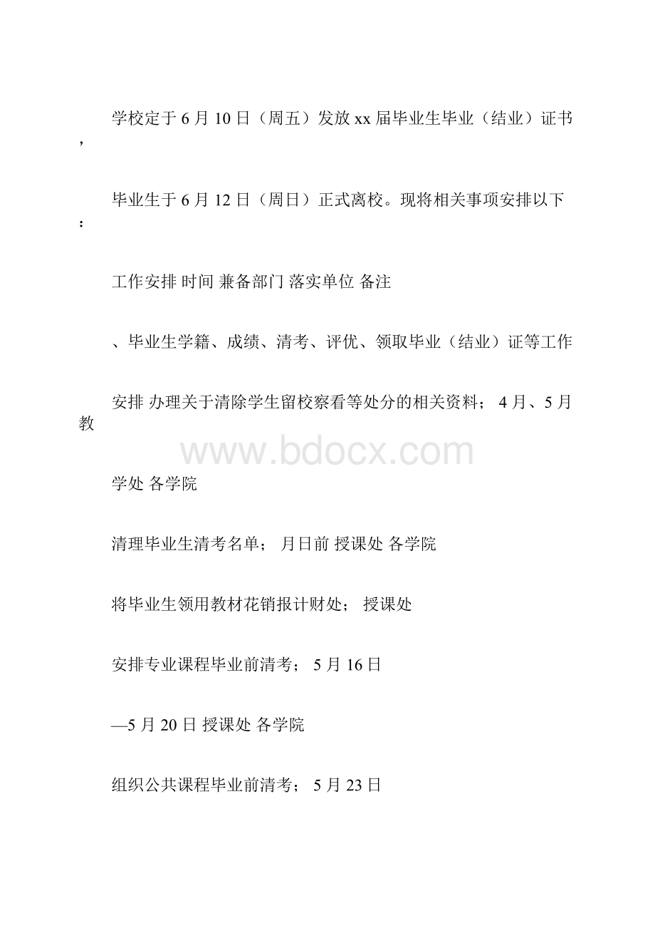 毕业生离校工作方案2篇.docx_第3页