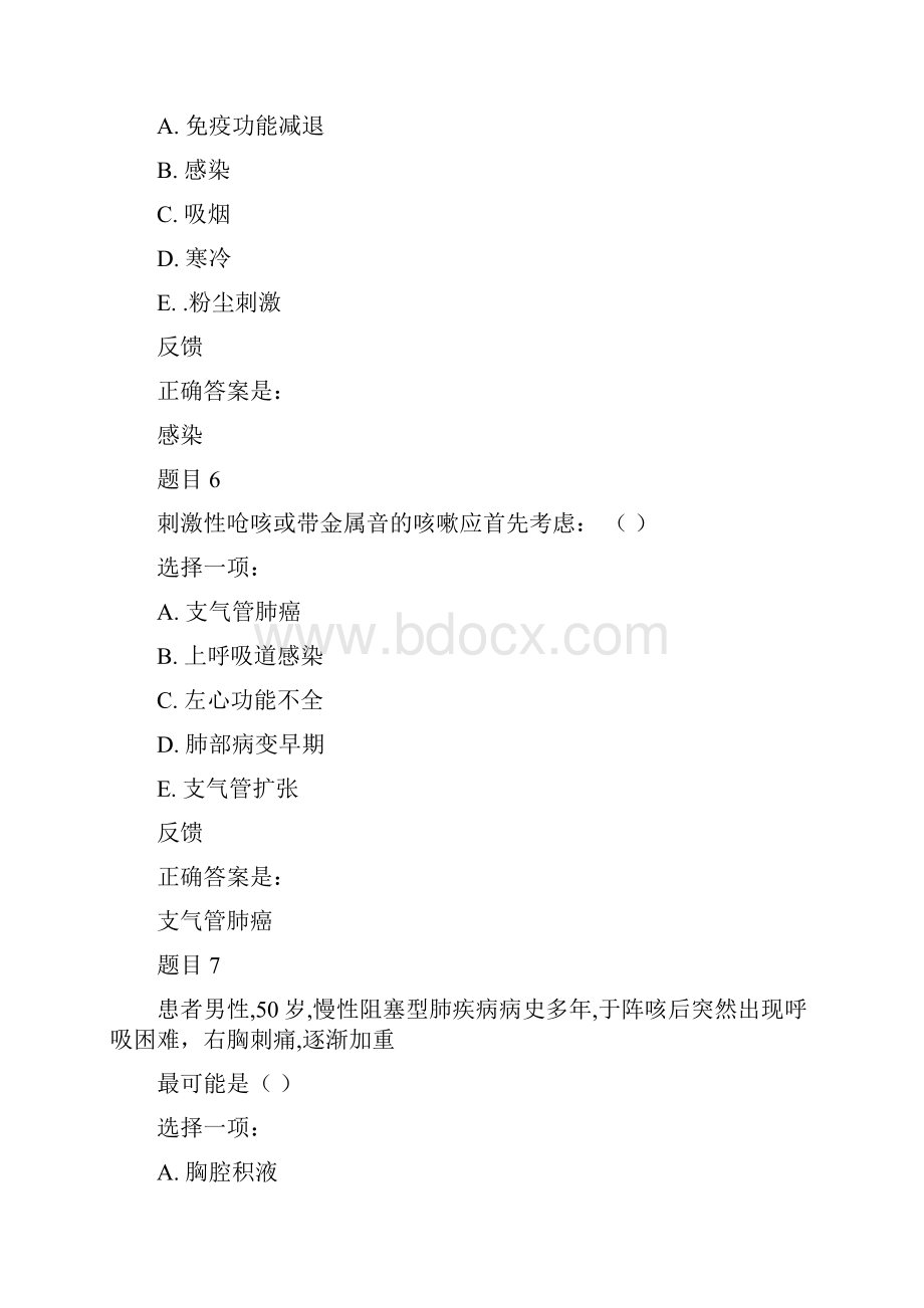 内科护理学呼吸系统复习试题.docx_第3页