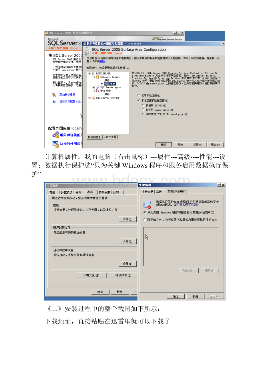 QC10+SQL安装详细图解.docx_第3页