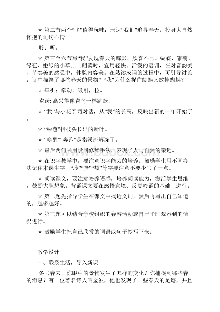 强烈推荐小学三年级语文教案.docx_第2页