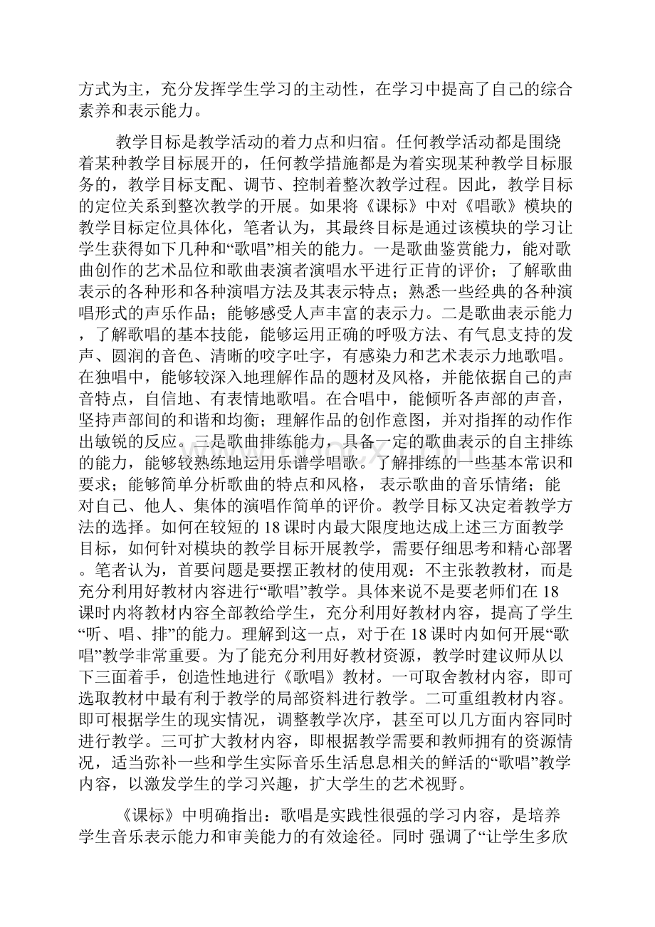 高中音乐教学设计共4篇.docx_第2页