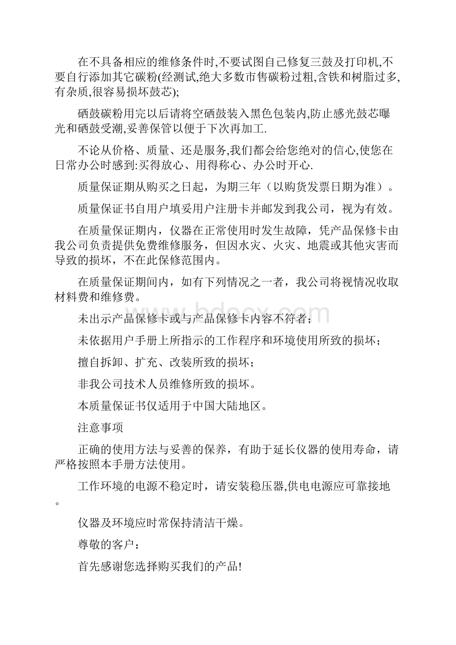 纺织产品质量保证书.docx_第2页