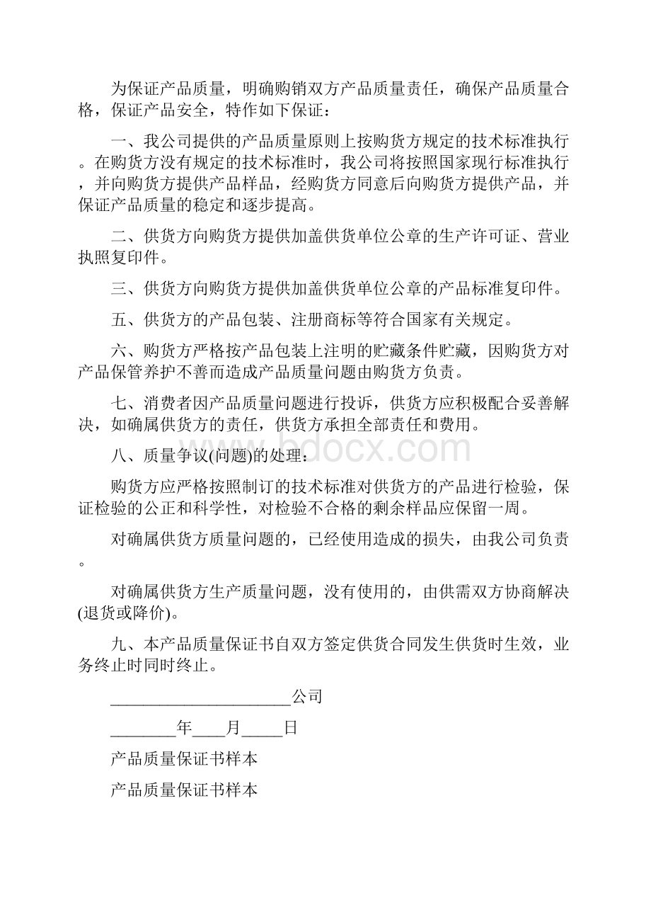 纺织产品质量保证书.docx_第3页