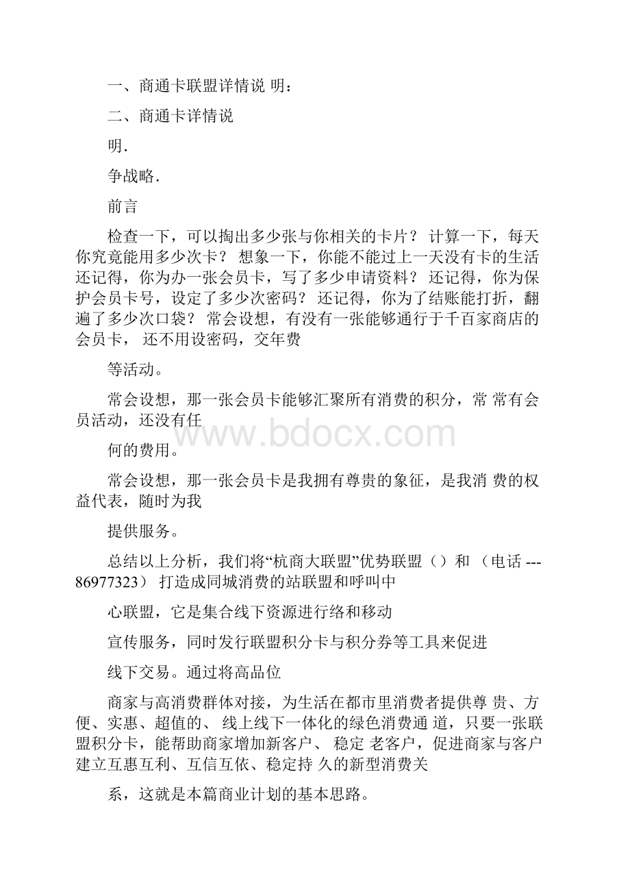 商业联盟策划书.docx_第3页