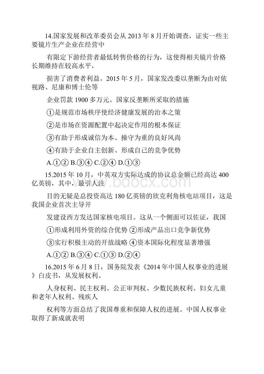 政治浙江省宁波市选考模拟测试题.docx_第3页