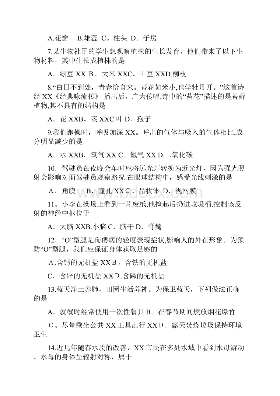 湖南省长沙市中考生物试题版含答案.docx_第2页