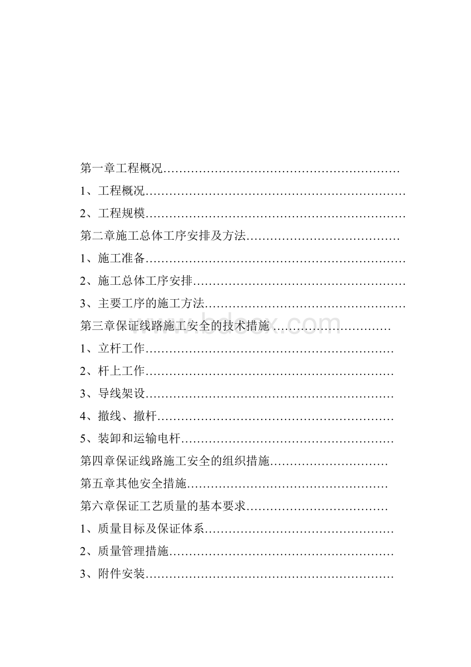 某电网改造工程施工组织设计.docx_第2页