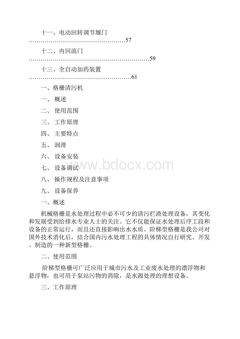 污水处理厂设备操作维护培训手册.docx_第2页