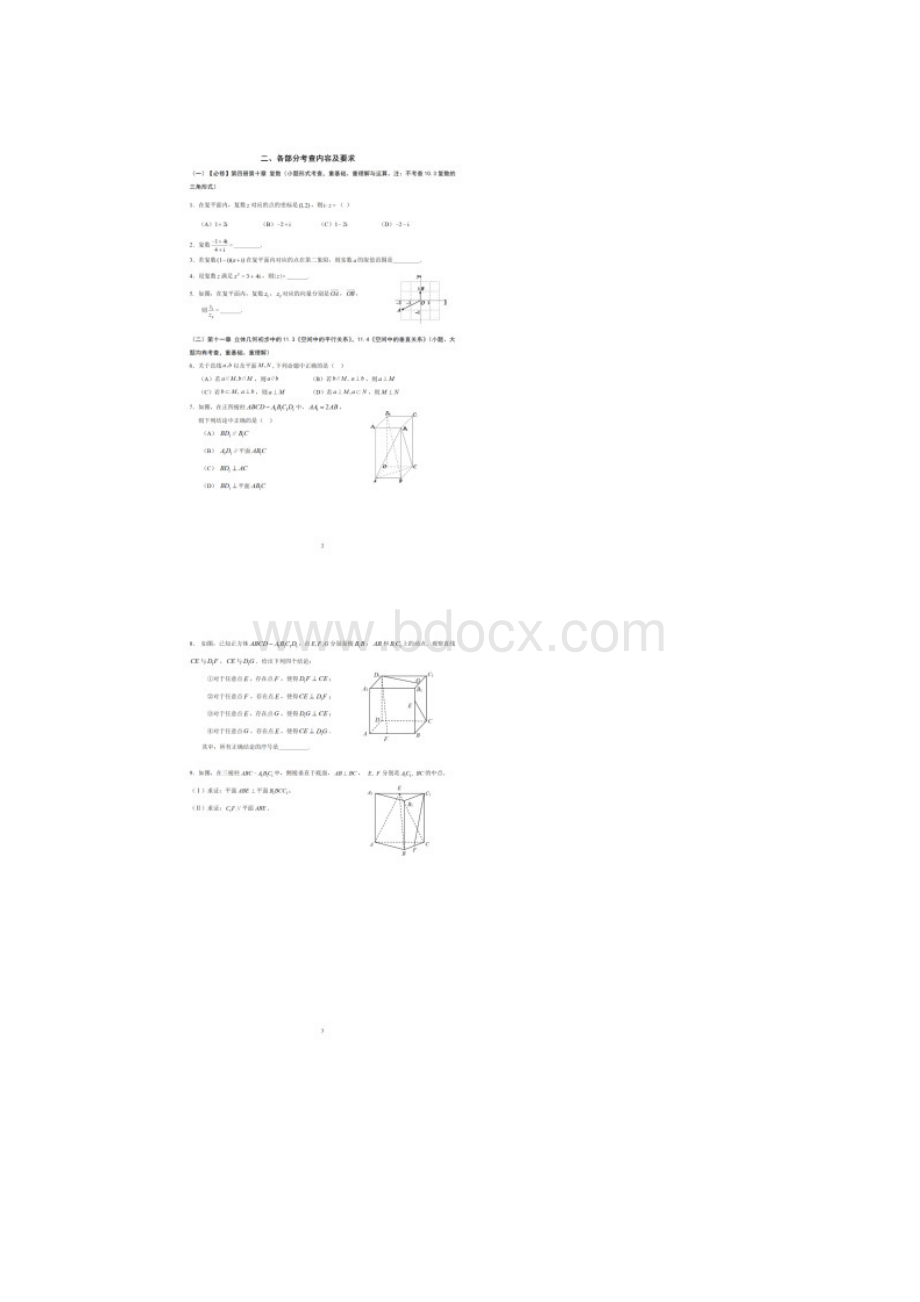 1北京市西城区高二期末考试时间+范围+题型+练习.docx_第2页