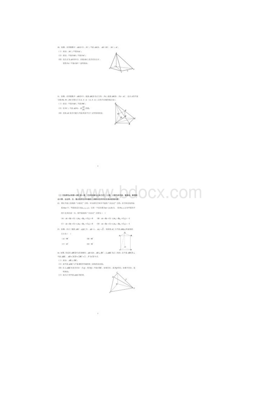 1北京市西城区高二期末考试时间+范围+题型+练习.docx_第3页