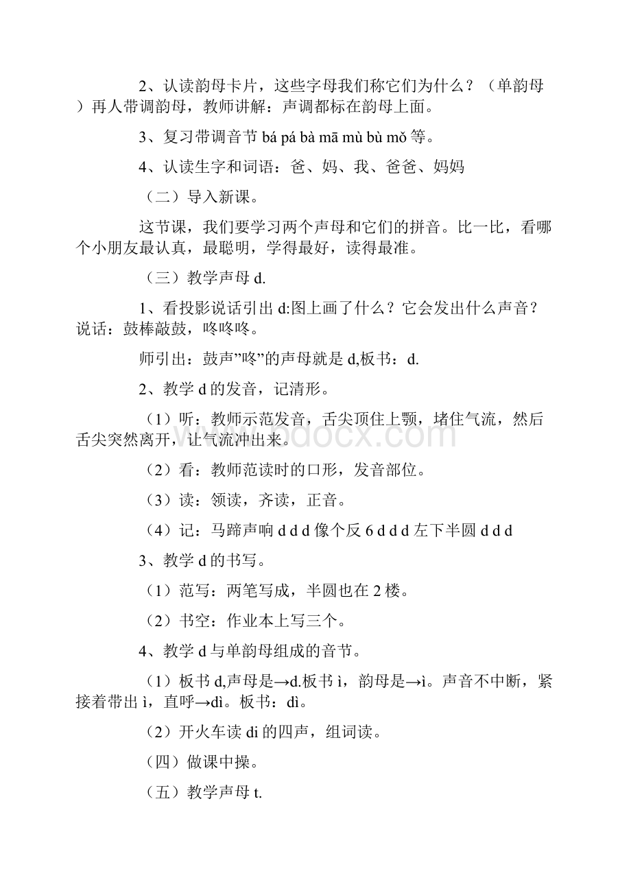 第一册第一单元汉语拼音4优秀教案一年级语文教案模板.docx_第2页