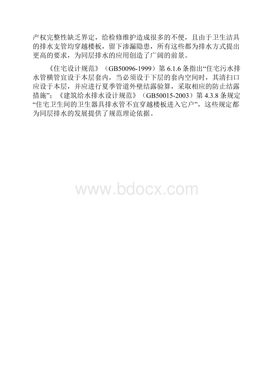 卫生间同层防水专项施工方案.docx_第2页