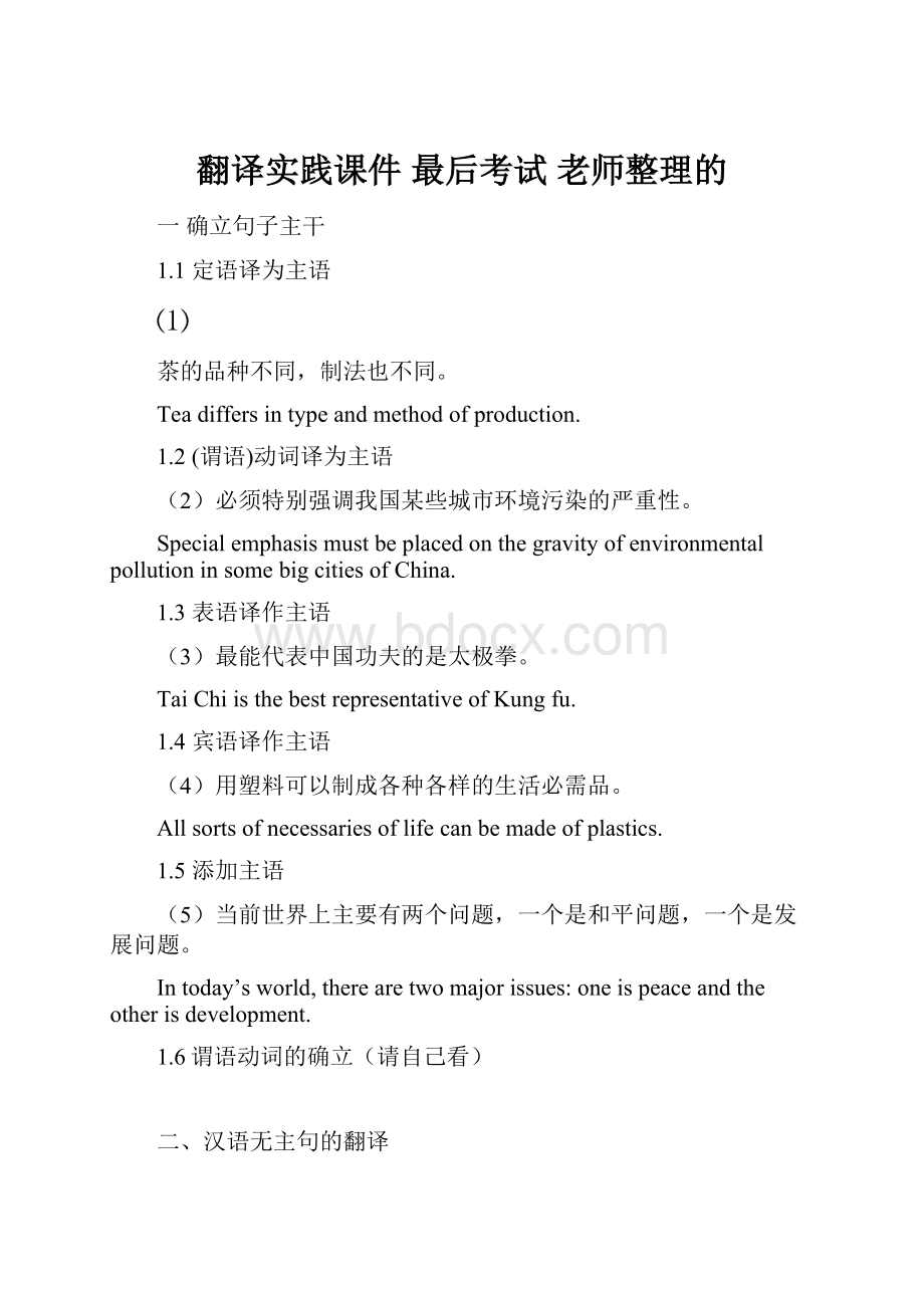 翻译实践课件最后考试 老师整理的.docx_第1页