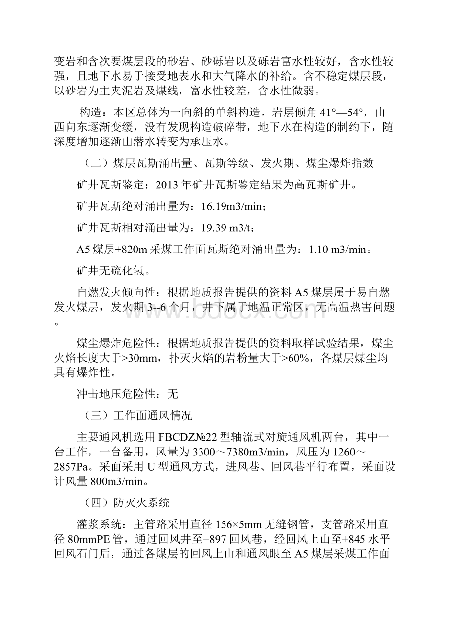 820综采面防灭火专项措施解析.docx_第2页