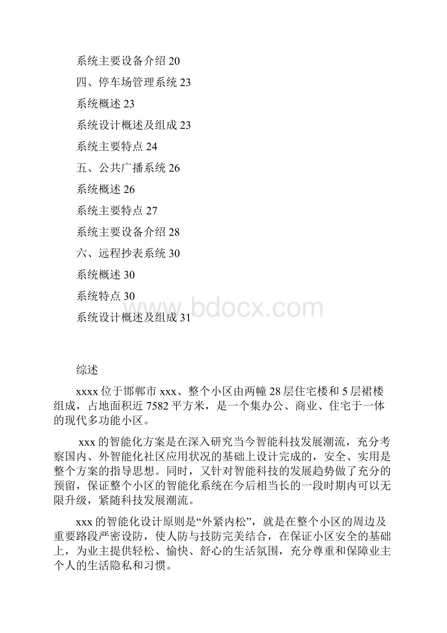 小区安防方案.docx_第2页