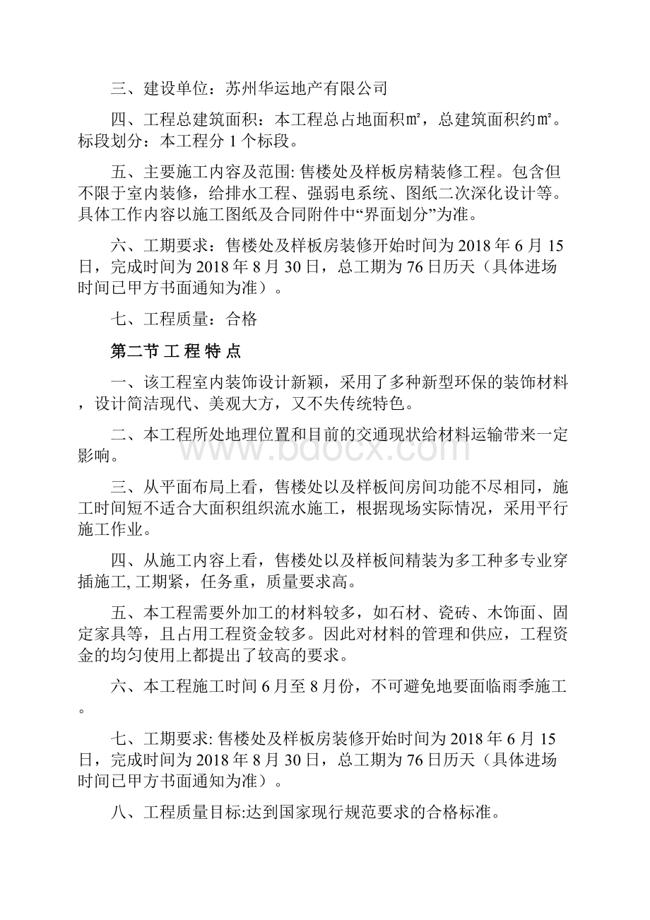 售楼处装修施工组织设计.docx_第3页