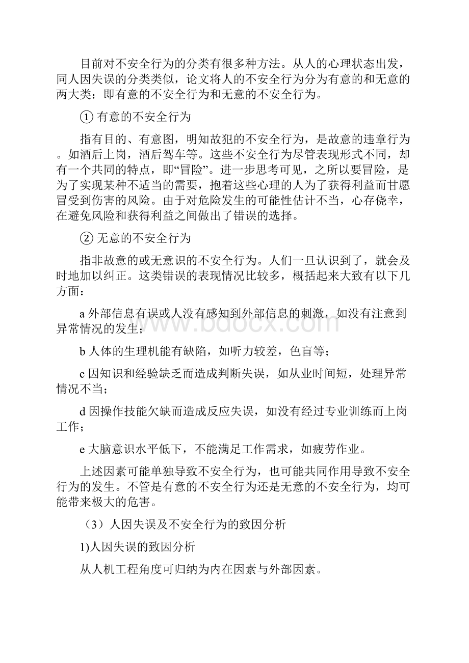 哈工大专业技术人员知识更新安全工程中级专业课作业.docx_第3页