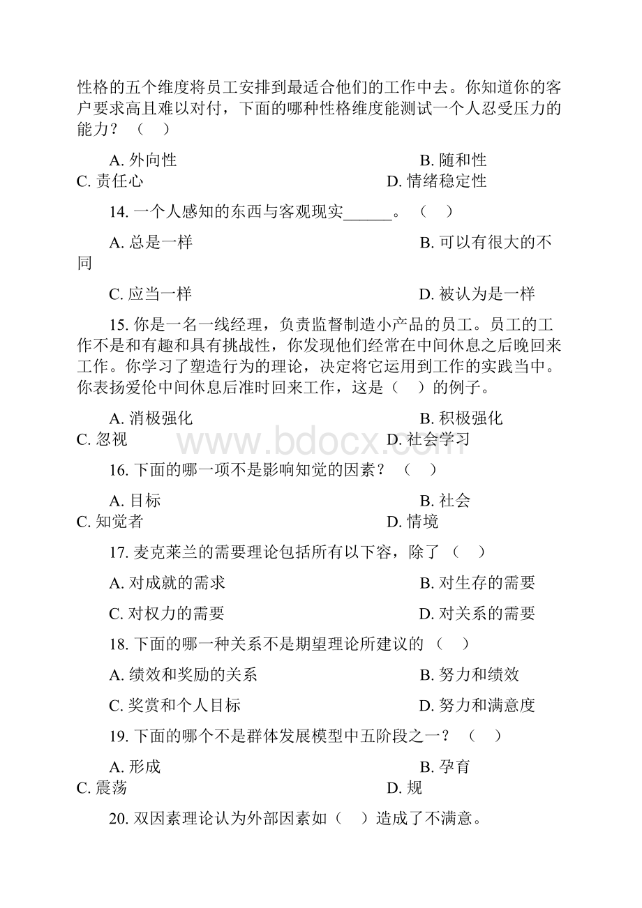 学年第一学期《组织行为学》.docx_第3页