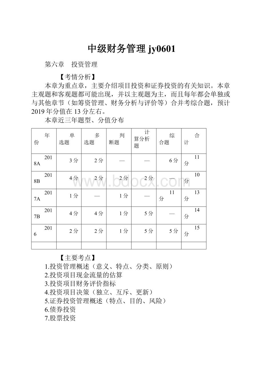 中级财务管理jy0601.docx