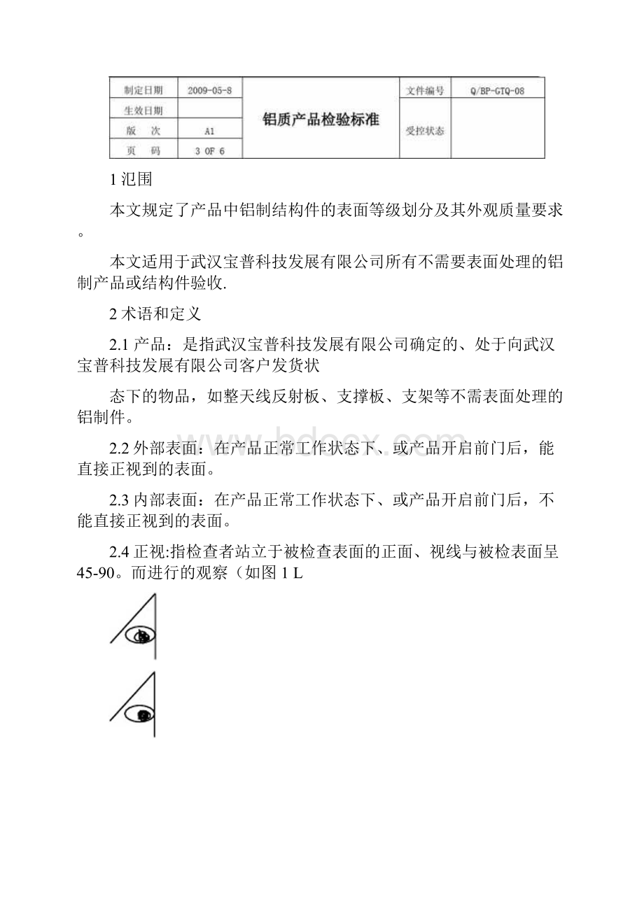 铝质产品表面外观检验标准doc.docx_第2页