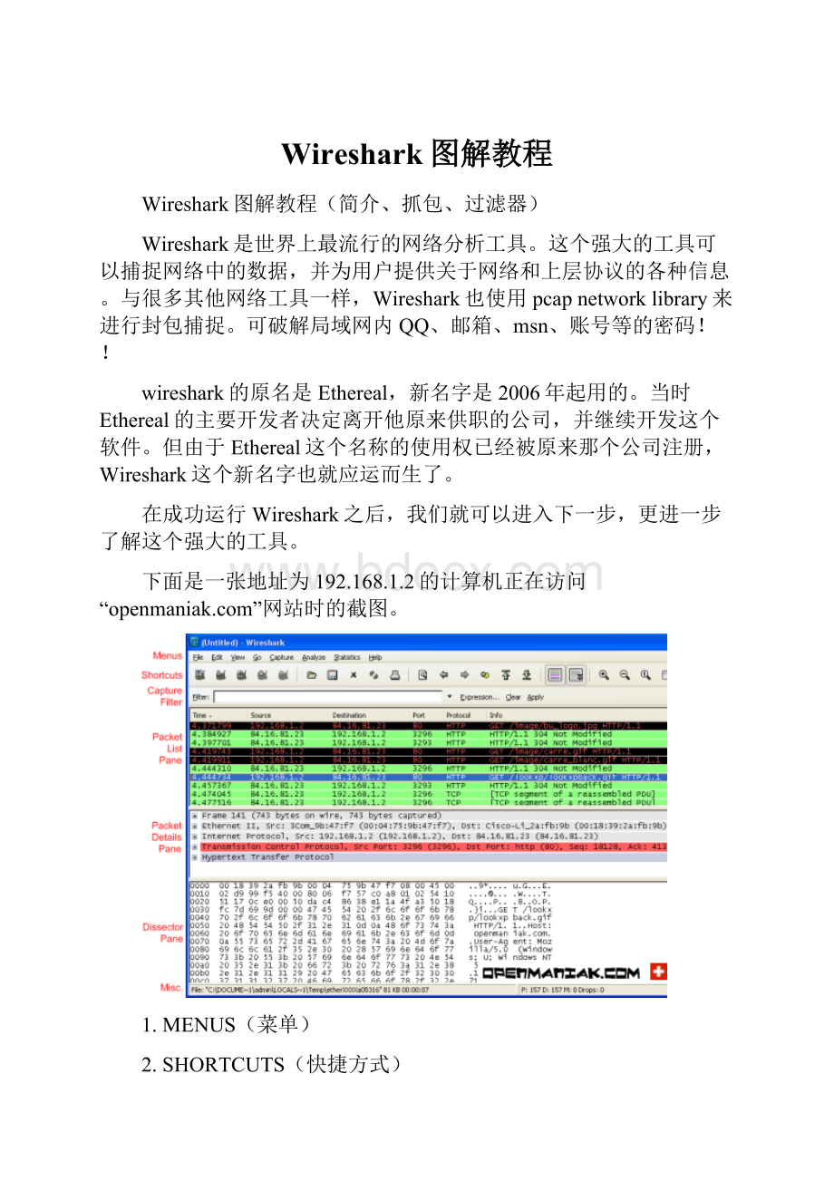 Wireshark图解教程.docx