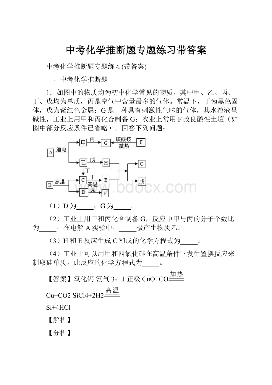 中考化学推断题专题练习带答案.docx