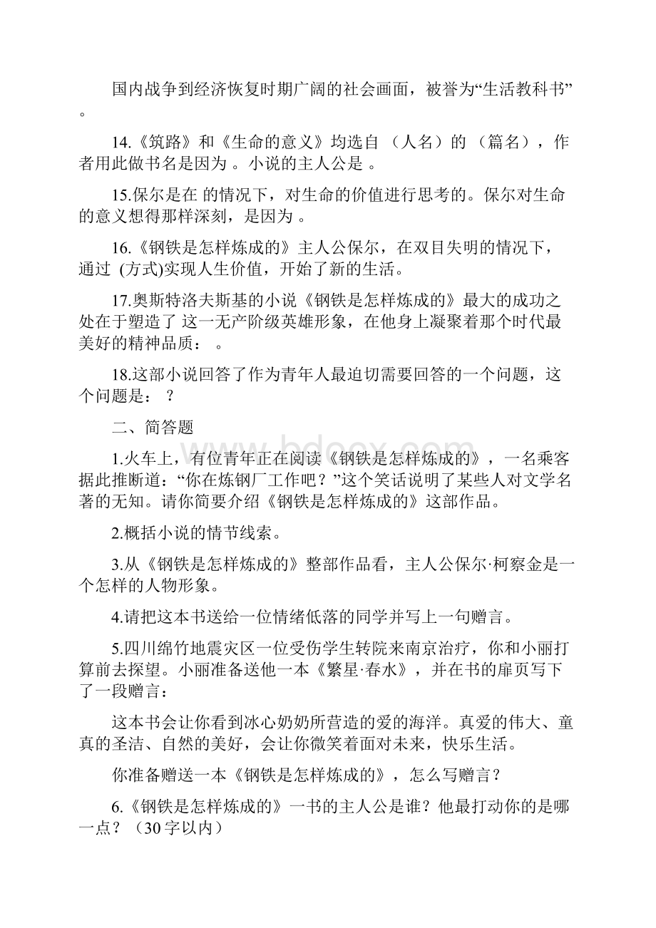 《钢铁是怎样炼成的》练习.docx_第2页