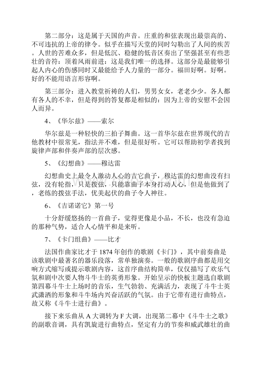 古典吉他曲谱小解.docx_第2页