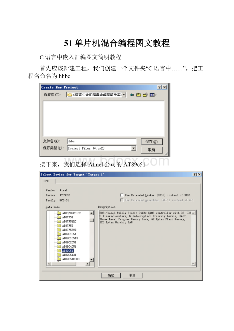 51单片机混合编程图文教程.docx_第1页