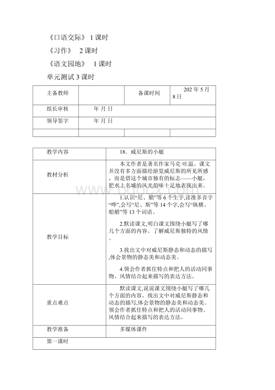 最新人教部编版五年级语文下册集体备课七单元教学设计.docx_第2页