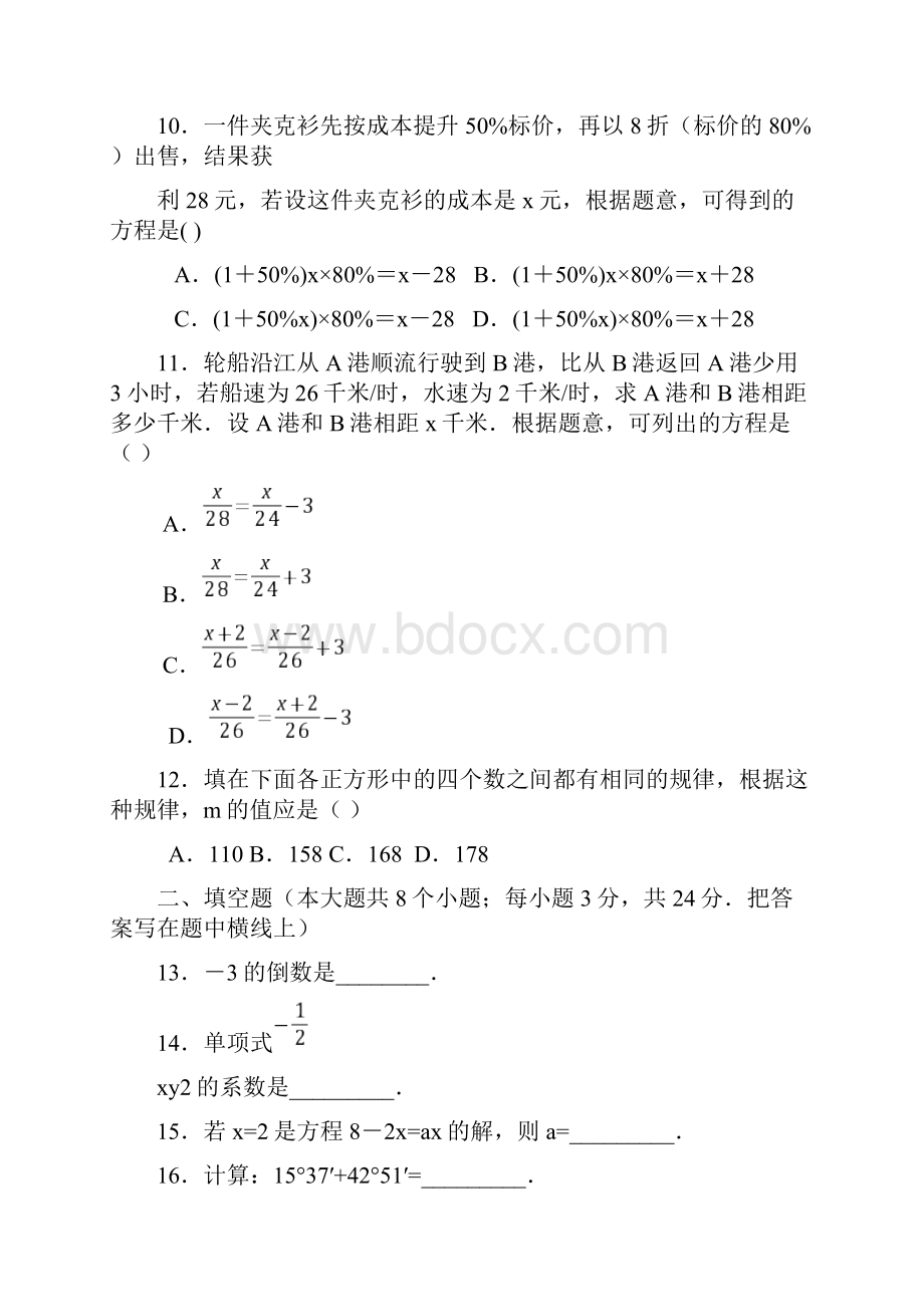 人教版七年级上册数学测试题及答案.docx_第3页