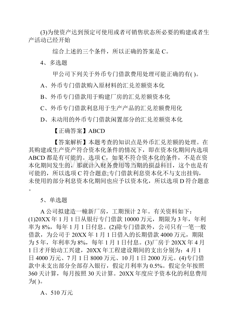 注册会计师考试《会计》全真模拟试题及答案.docx_第3页