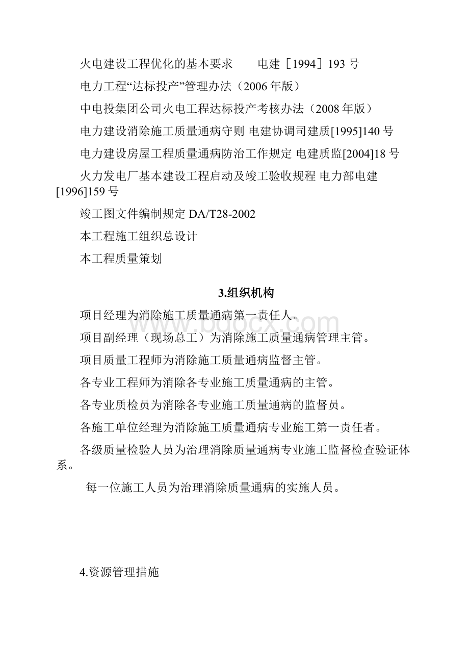 安装工程质量通病预防措施.docx_第2页